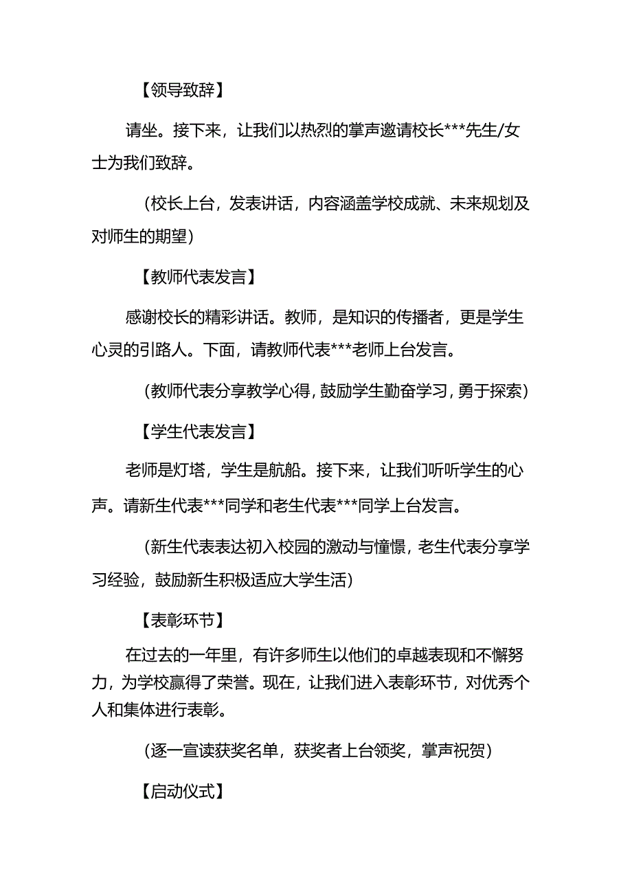 2024年秋季开学典礼主持稿范文.docx_第2页