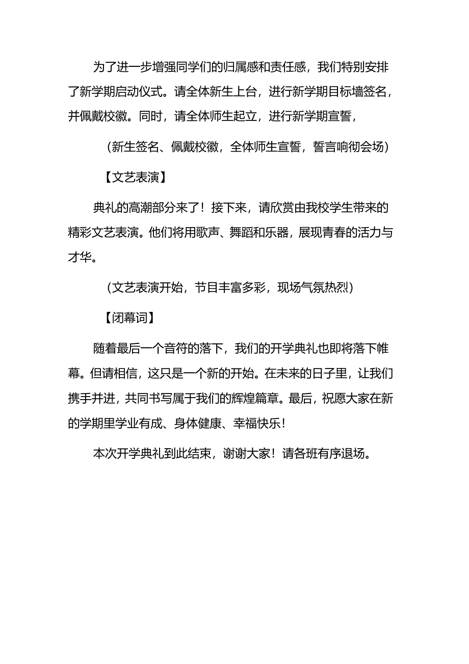2024年秋季开学典礼主持稿范文.docx_第3页