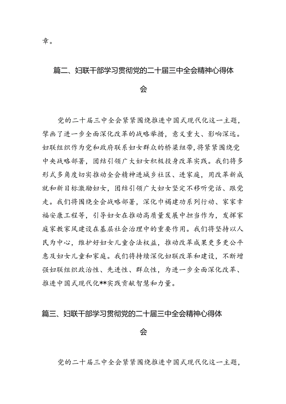 基层妇联干部学习贯彻党的二十届三中全会精神心得体会范文7篇（精选版）.docx_第2页