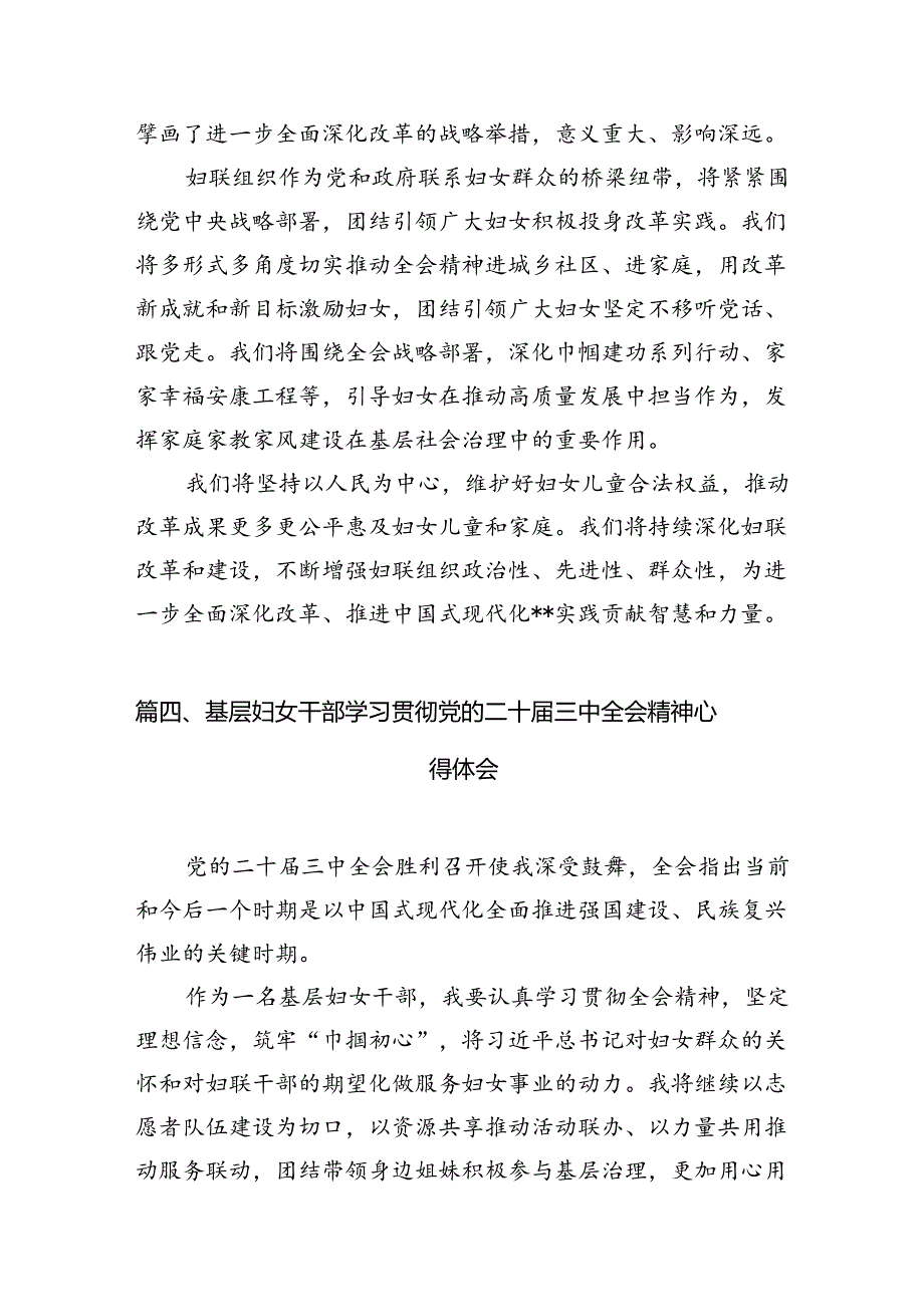 基层妇联干部学习贯彻党的二十届三中全会精神心得体会范文7篇（精选版）.docx_第3页