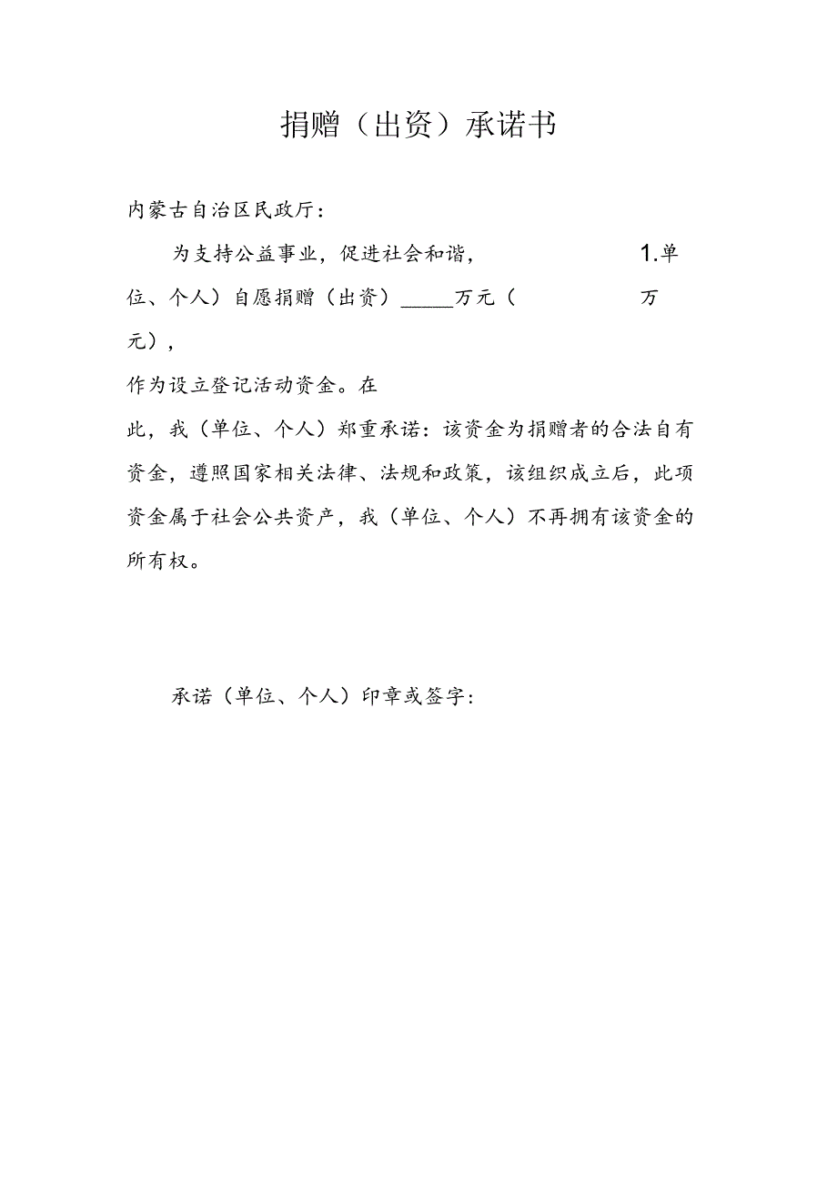 捐赠承诺书.docx_第1页