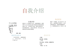 手抄报自我介绍A4(10).docx