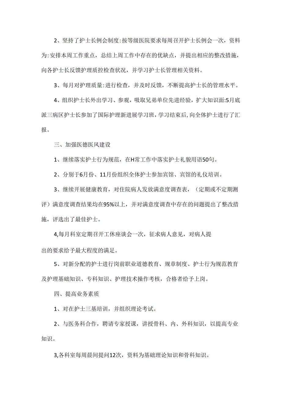 护士述职报告范文三篇.docx_第3页