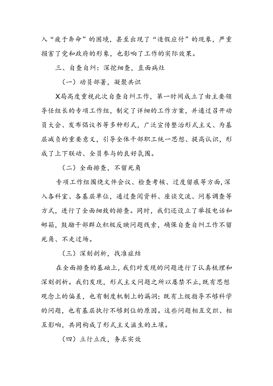 X局整治形式主义为基层减负工作自查自纠报告.docx_第2页