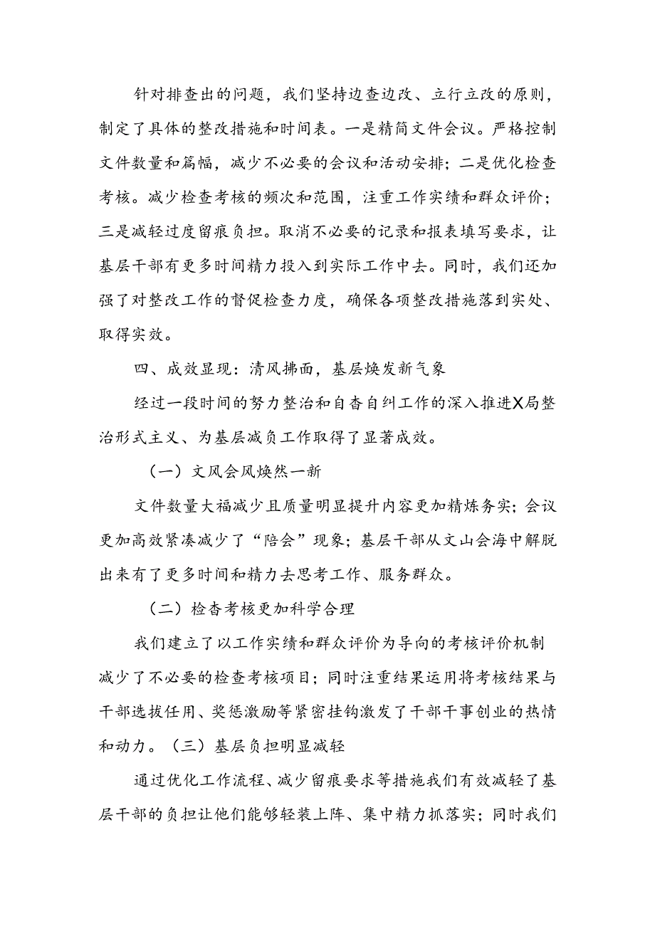 X局整治形式主义为基层减负工作自查自纠报告.docx_第3页