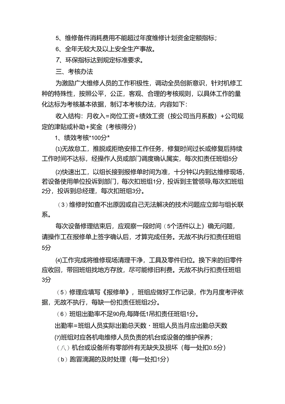 班组考核管理制度_班组考核管理制度办法.docx_第3页