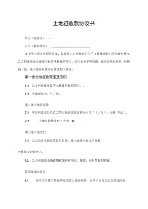 土地征收款协议书.docx