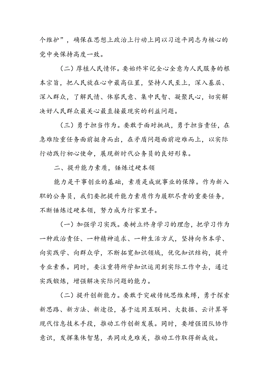 县委组织部长在县新录用公务员入职大会上的讲话.docx_第2页