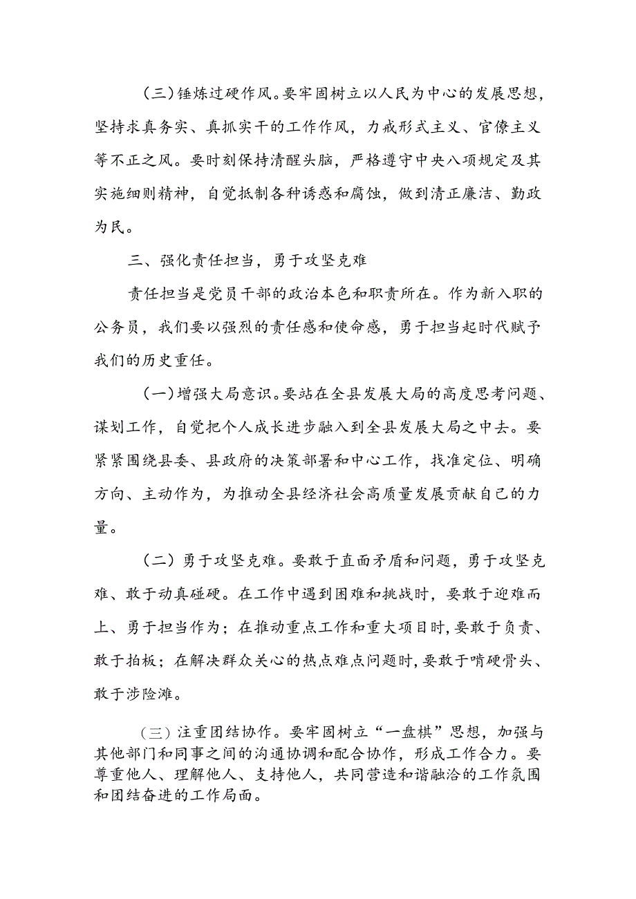 县委组织部长在县新录用公务员入职大会上的讲话.docx_第3页