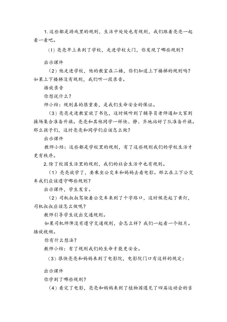 9《生活离不开规则》第一课时 公开课一等奖创新教学设计_2.docx_第3页