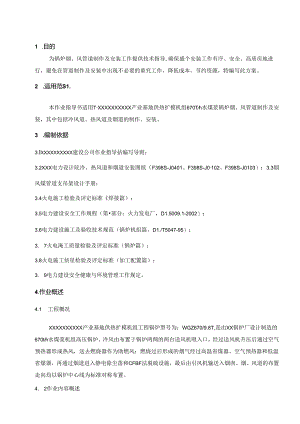 烟风道制作及安装作业指导书.docx