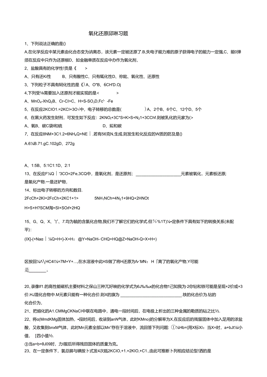 氧化还原反应练习题.docx_第1页