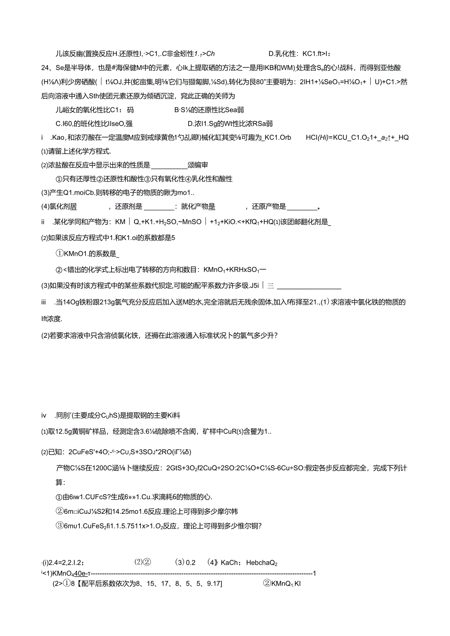 氧化还原反应练习题.docx_第2页