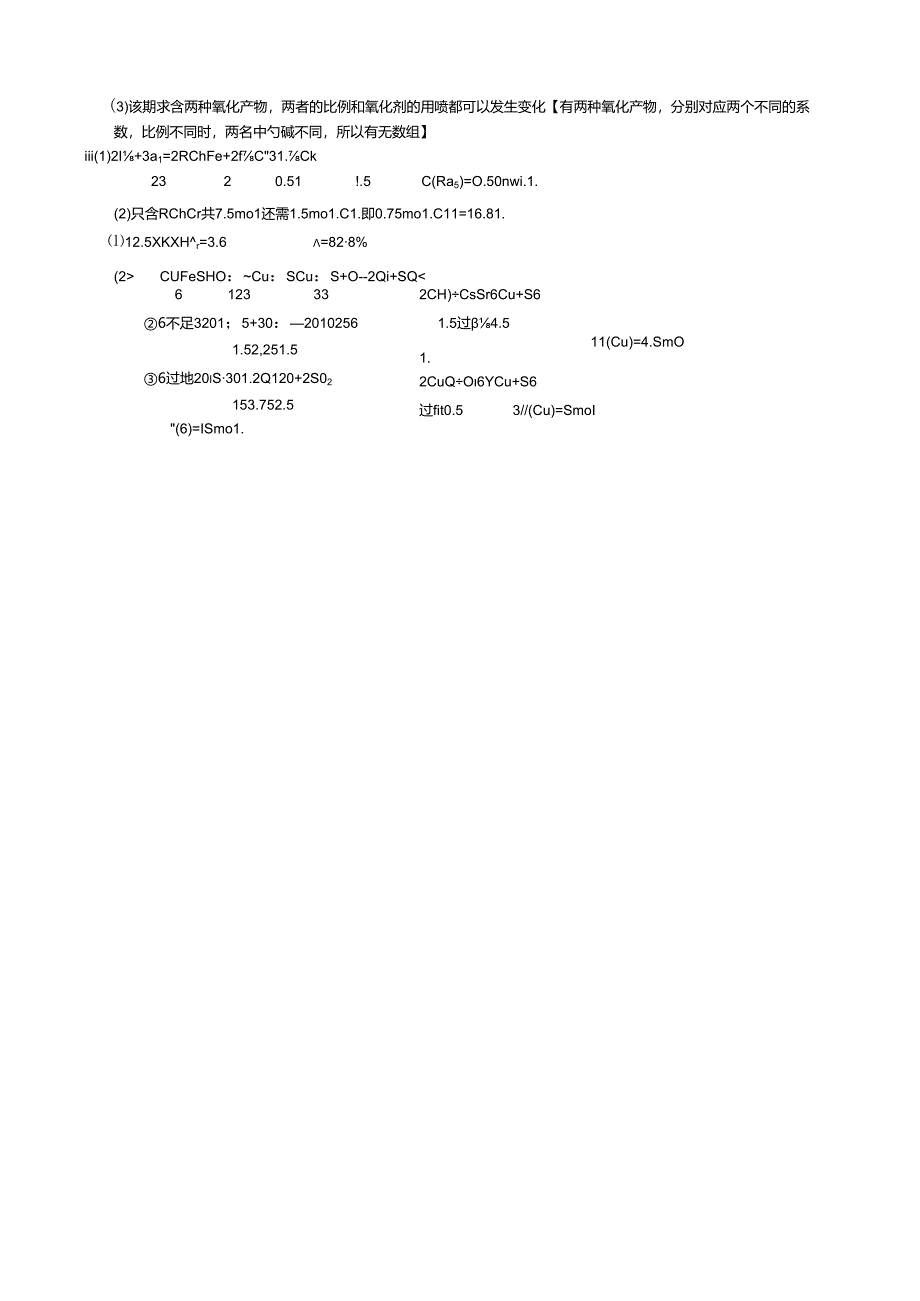 氧化还原反应练习题.docx_第3页