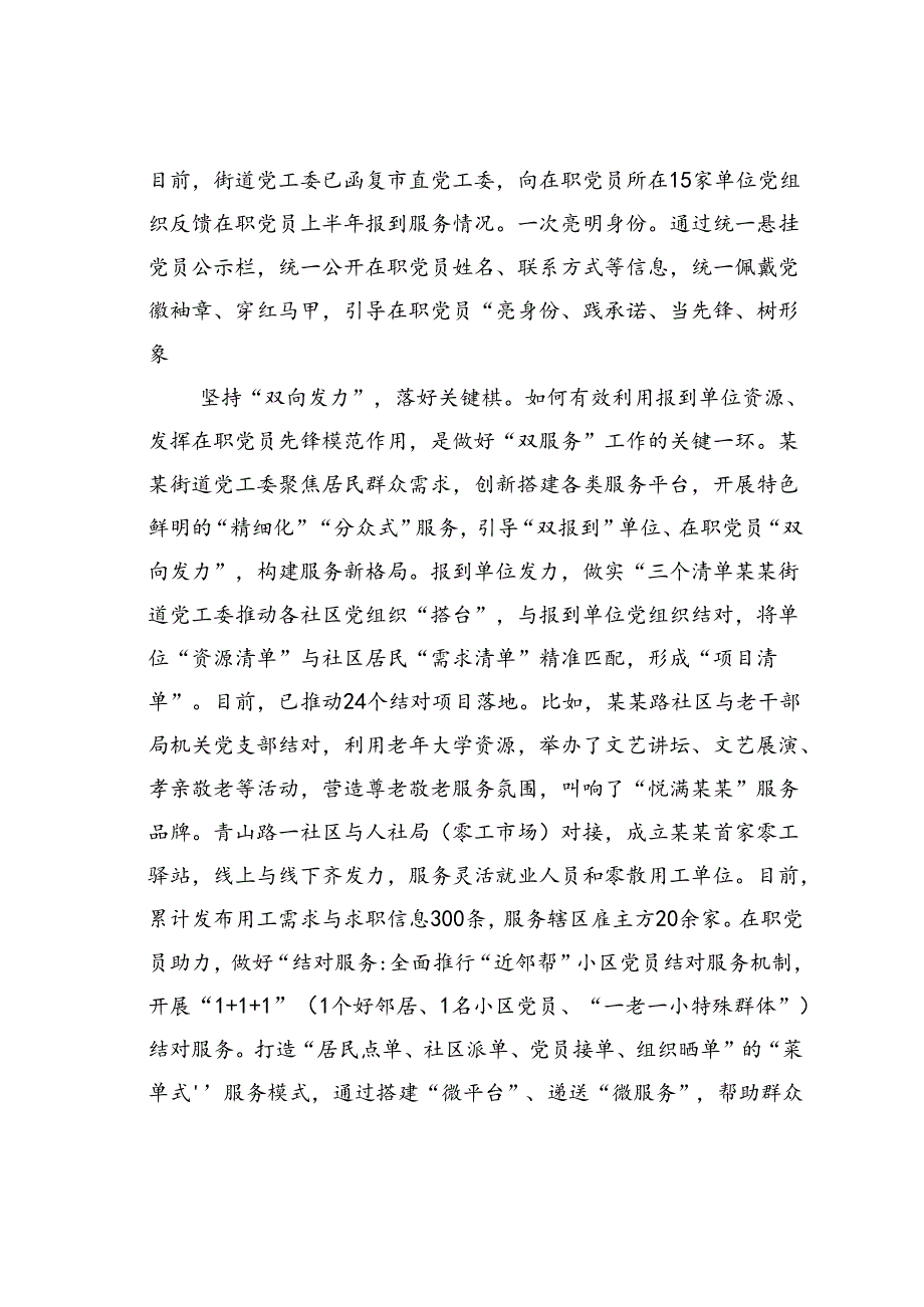 某某街道在全市“双报到双服务”工作推进会上的汇报发言.docx_第2页