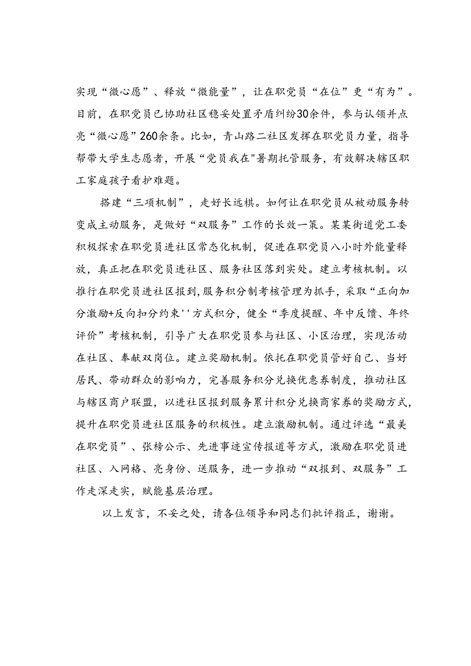 某某街道在全市“双报到双服务”工作推进会上的汇报发言.docx_第3页