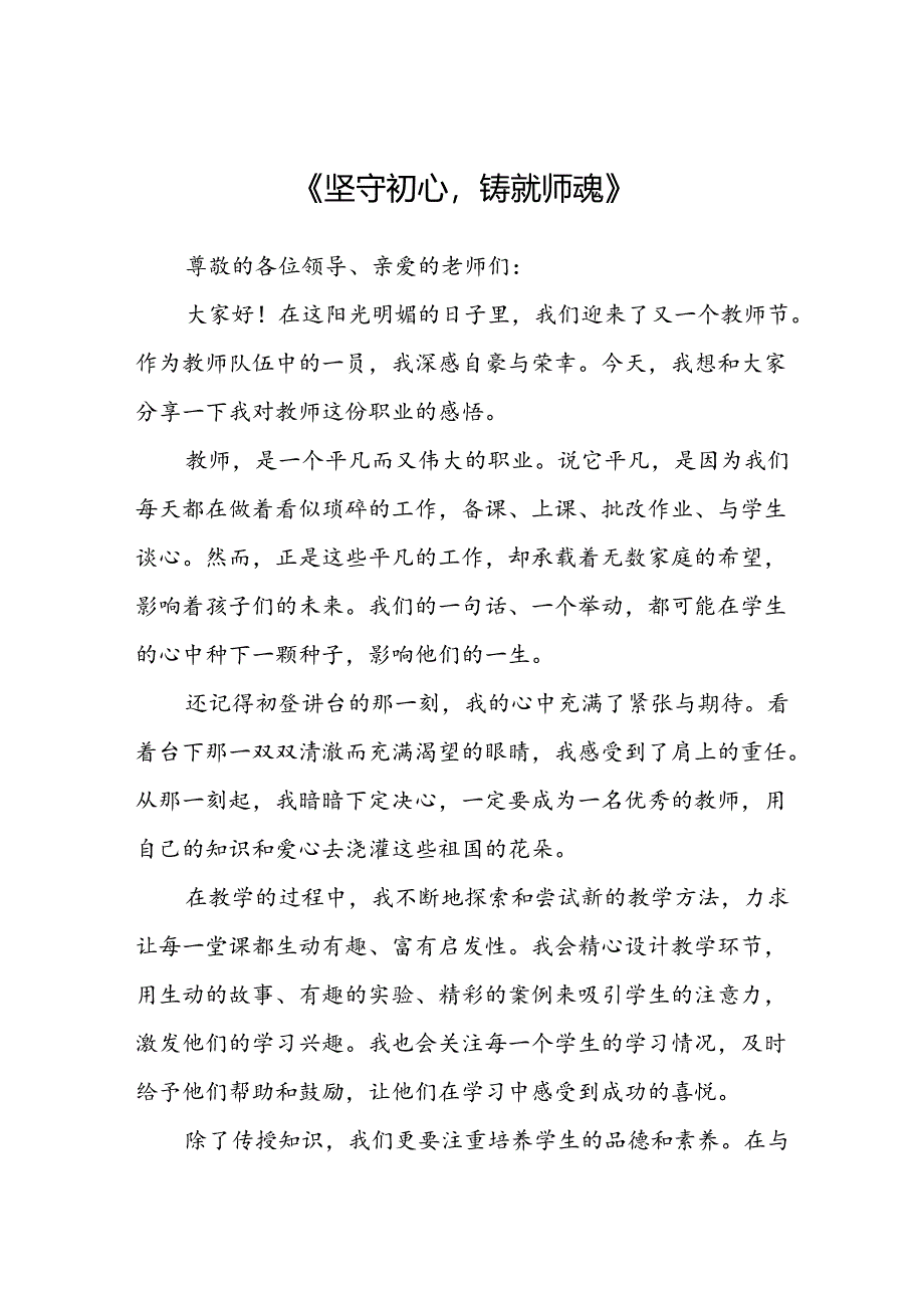 教师节教师演讲稿5篇（800字）.docx_第1页