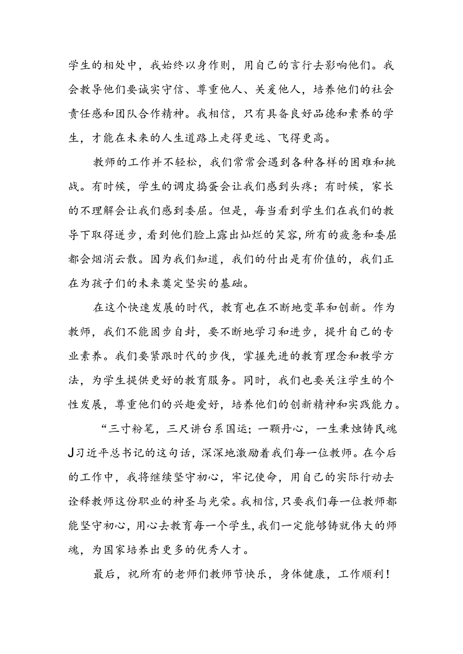 教师节教师演讲稿5篇（800字）.docx_第2页