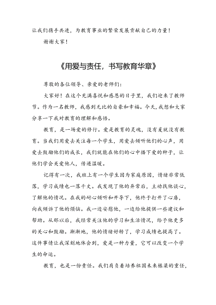 教师节教师演讲稿5篇（800字）.docx_第3页