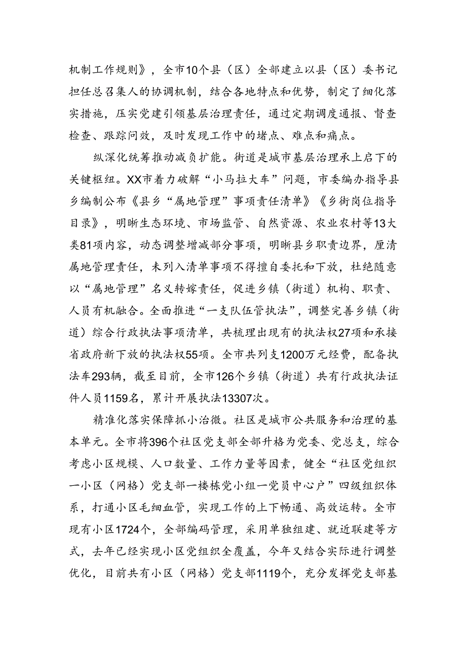 在全省基层党建工作重点任务推进会上的汇报发言.docx_第2页