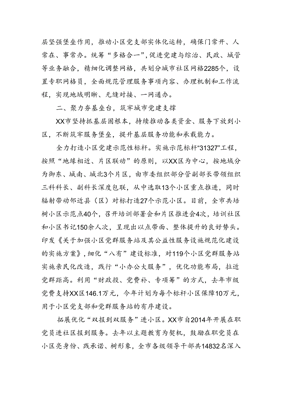 在全省基层党建工作重点任务推进会上的汇报发言.docx_第3页