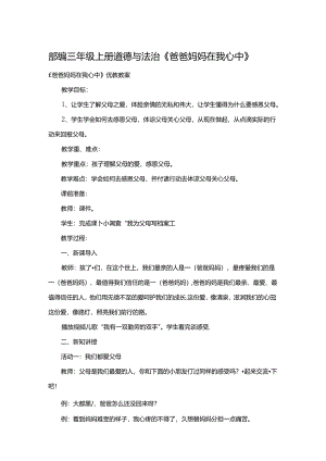 三年级上册道德与法治教案-第四单元 教学设计.docx