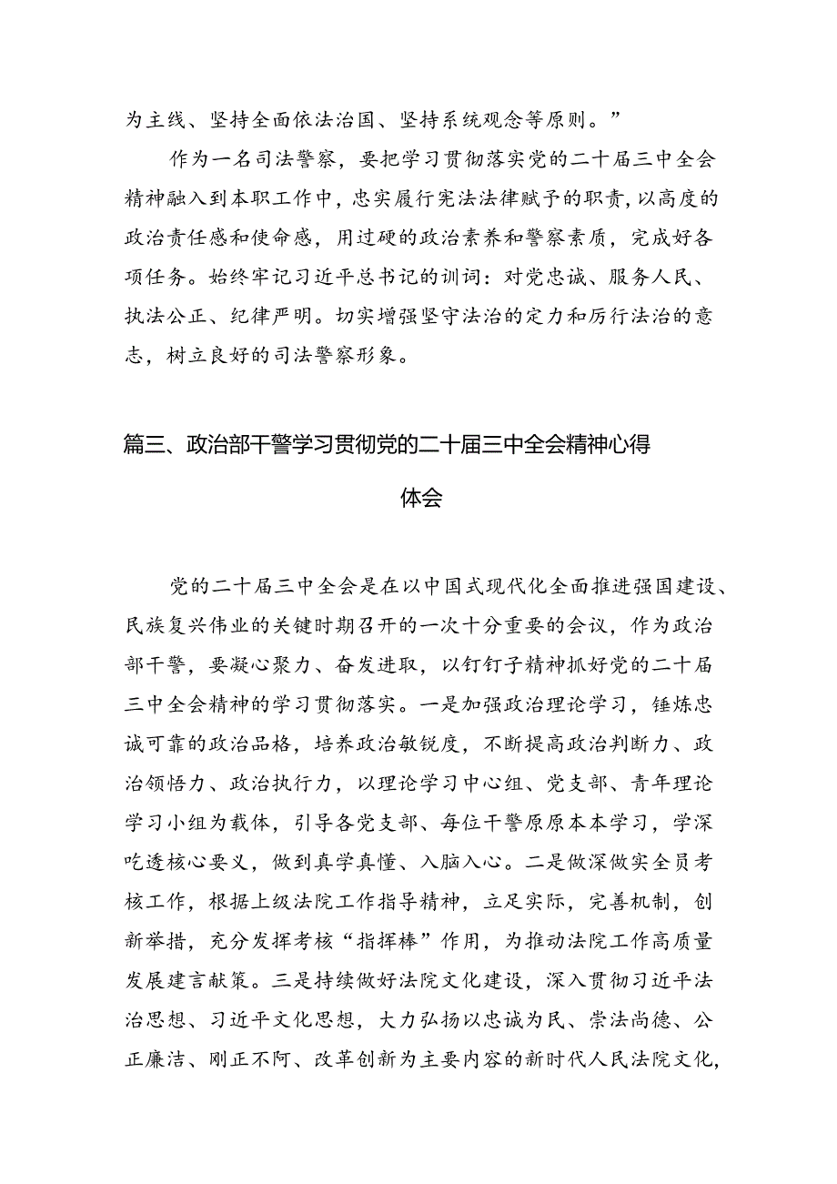 （10篇）基层司法行政干部学习贯彻党的二十届三中全会精神心得体会集合.docx_第3页