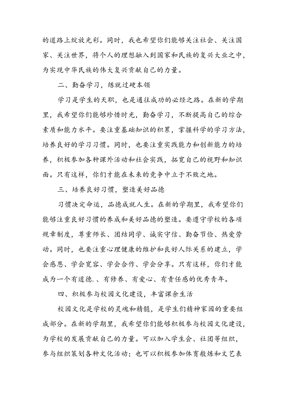 学校2024年秋季开学典礼校长致辞 （5份）.docx_第2页