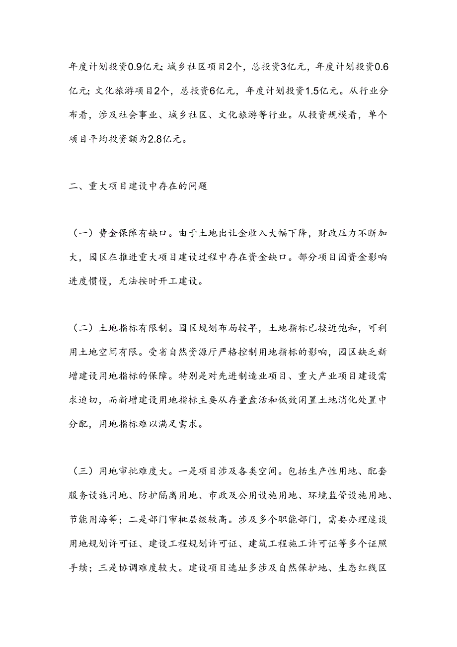 市工业园区2024年重大项目工作情况.docx_第2页