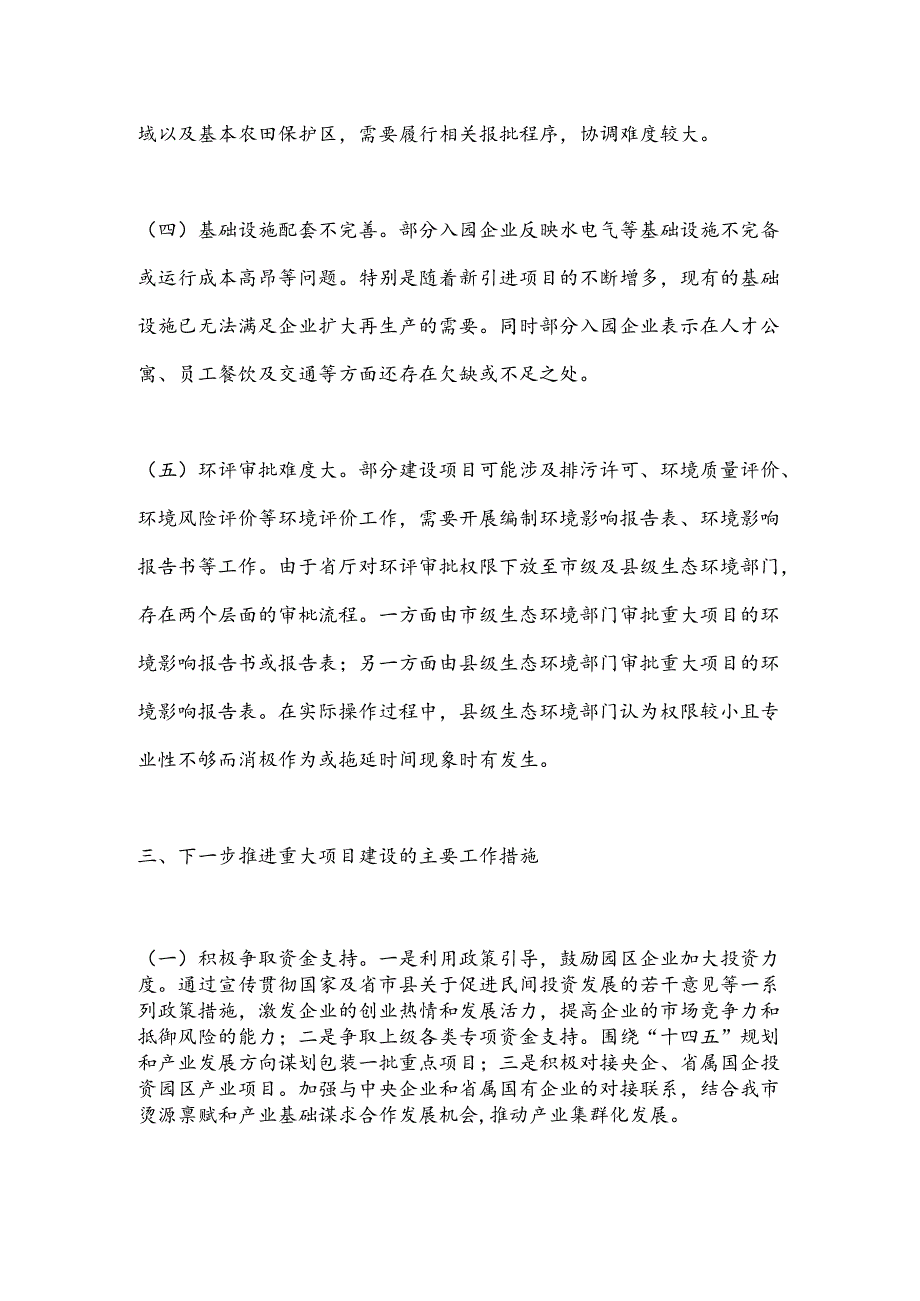 市工业园区2024年重大项目工作情况.docx_第3页
