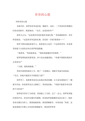 哥哥的心愿.docx