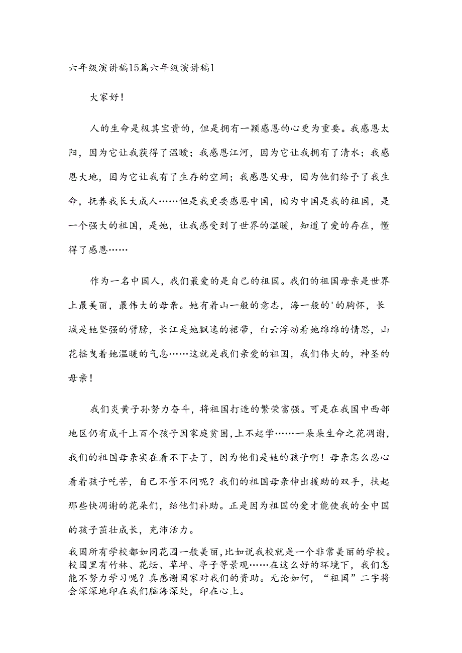 六年级演讲稿15篇.docx_第1页
