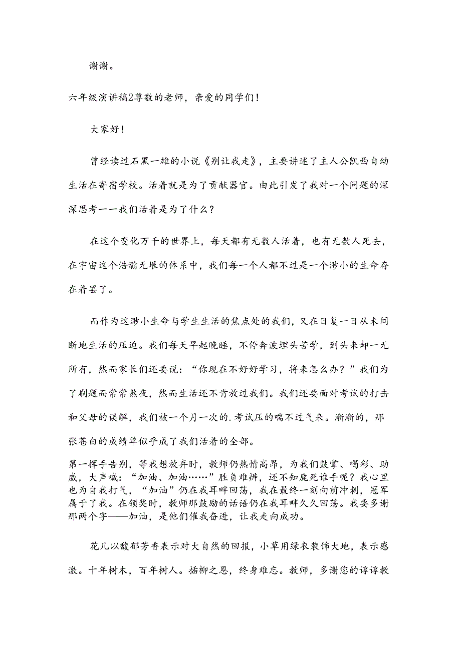 六年级演讲稿15篇.docx_第2页