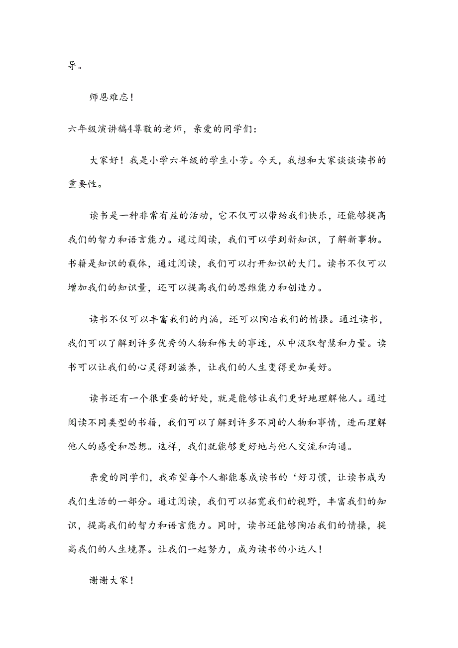 六年级演讲稿15篇.docx_第3页