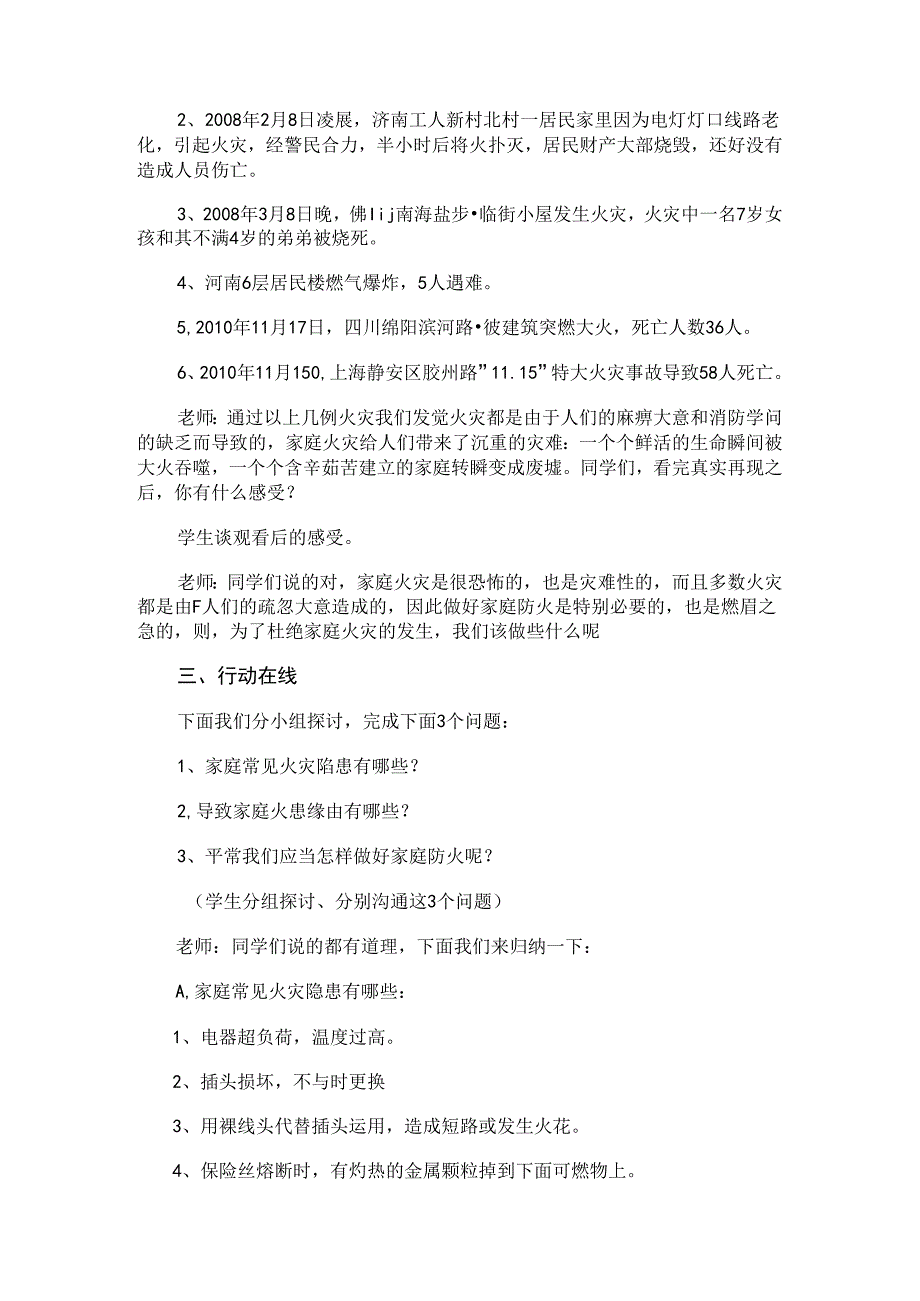 家庭防火安全教育教案--正式.docx_第2页