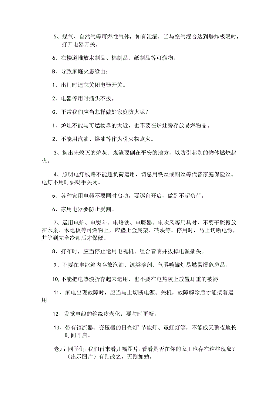 家庭防火安全教育教案--正式.docx_第3页
