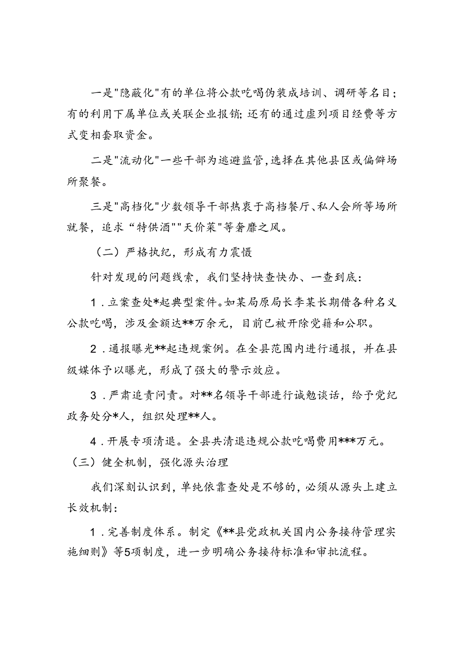 县纪委监委开展违规吃喝问题专项整治工作汇报.docx_第2页