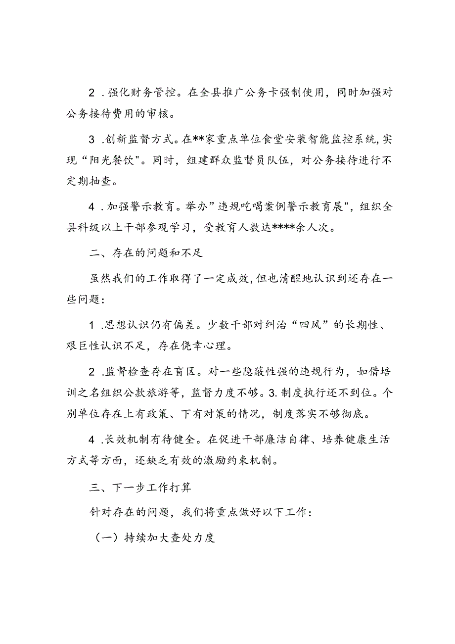 县纪委监委开展违规吃喝问题专项整治工作汇报.docx_第3页