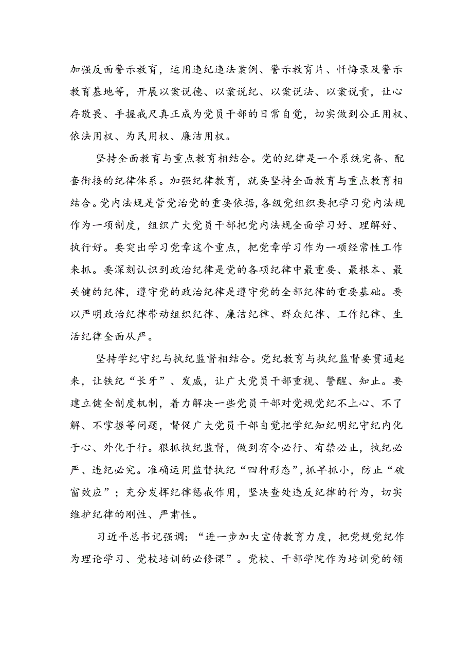 建立健全纪律教育机制.docx_第2页