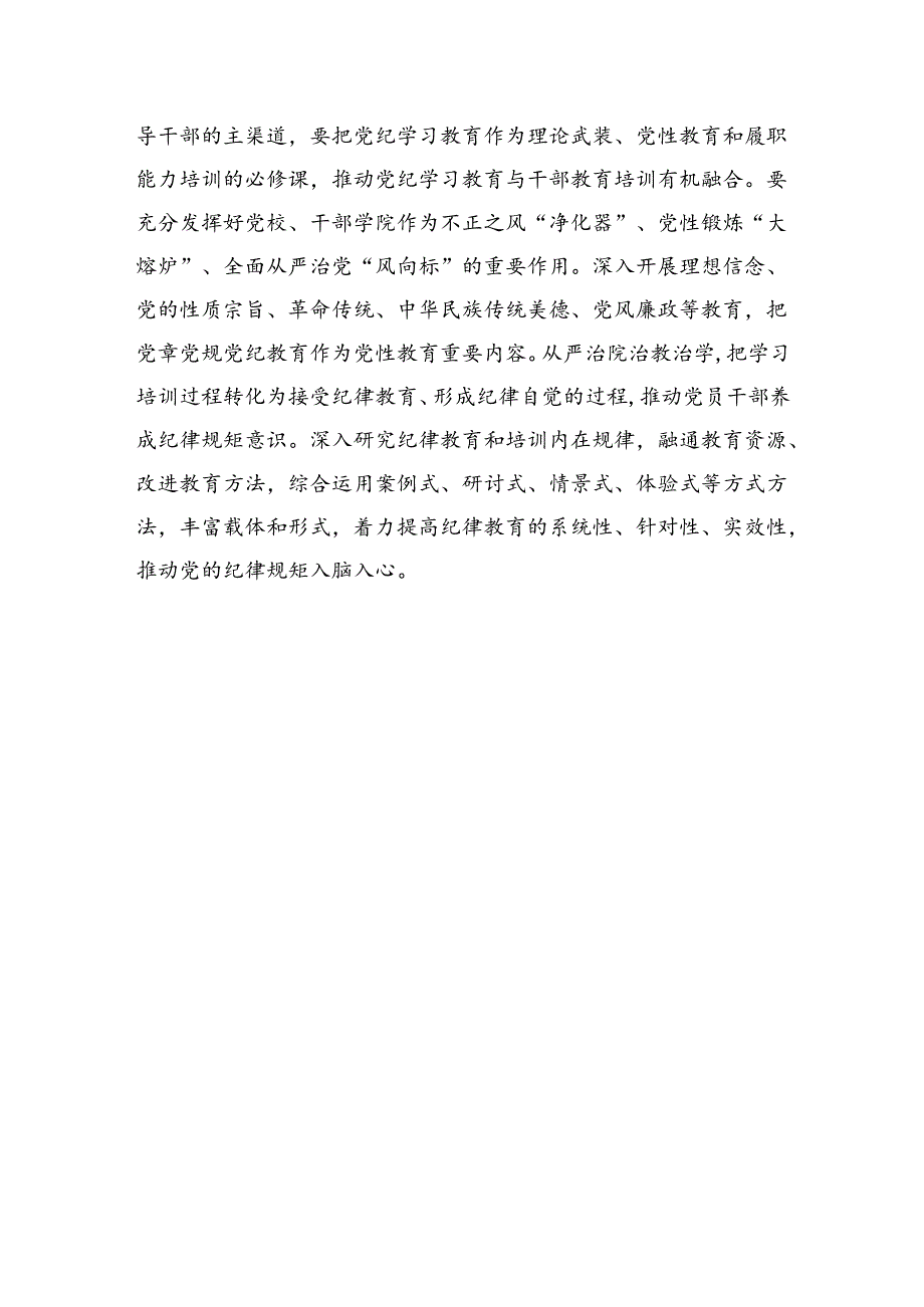 建立健全纪律教育机制.docx_第3页