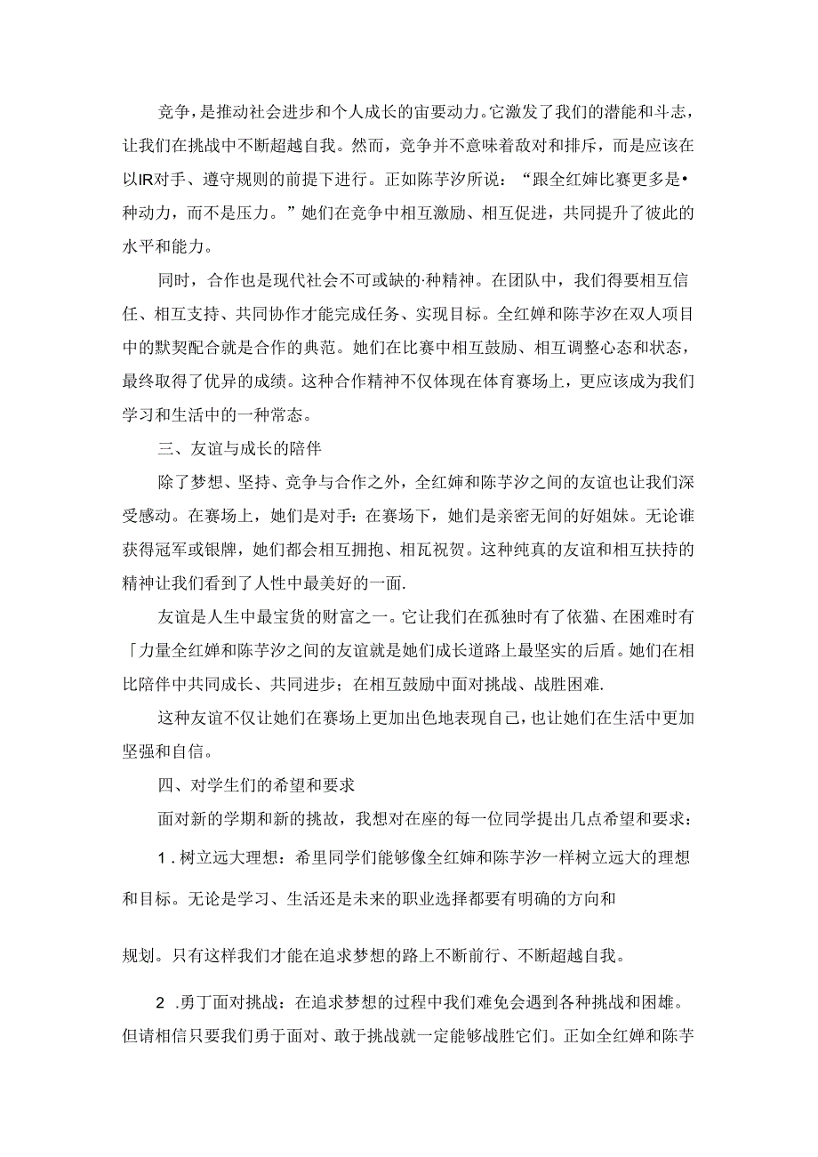 2024年秋季学期开学典礼校长讲话稿二.docx_第2页