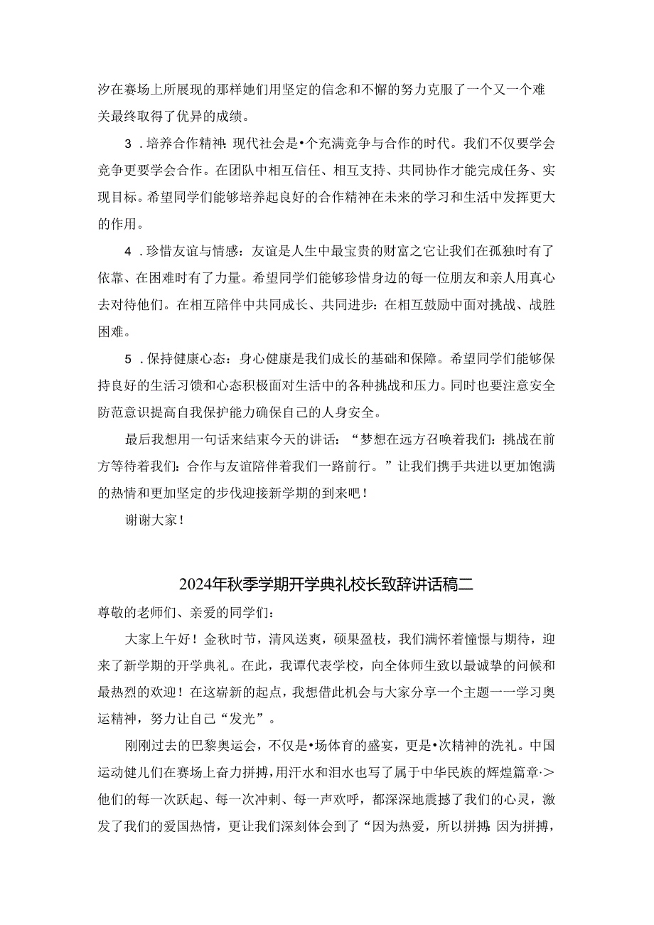 2024年秋季学期开学典礼校长讲话稿二.docx_第3页