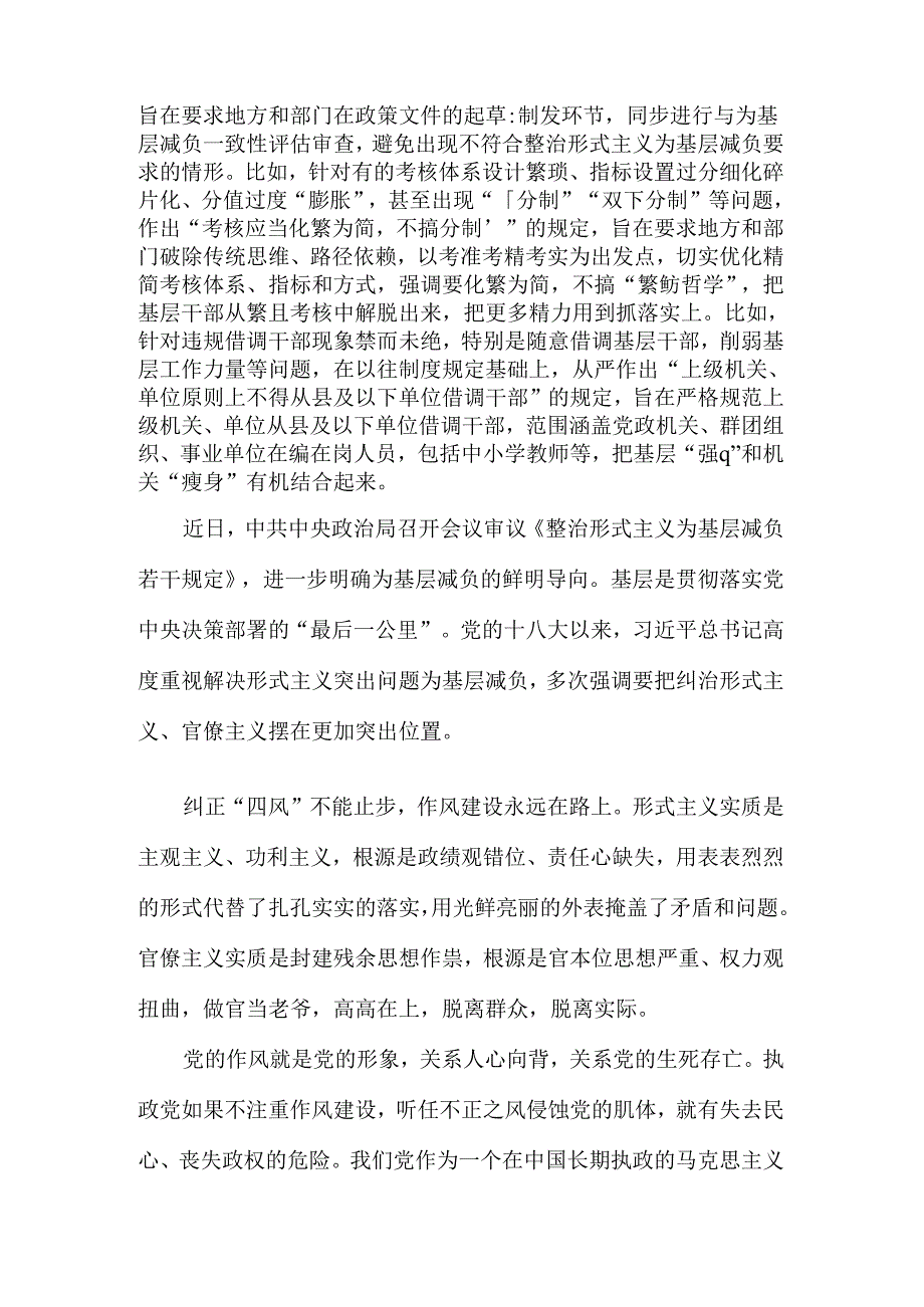 学习《整治形式主义为基层减负若干规定》心得体会二.docx_第2页