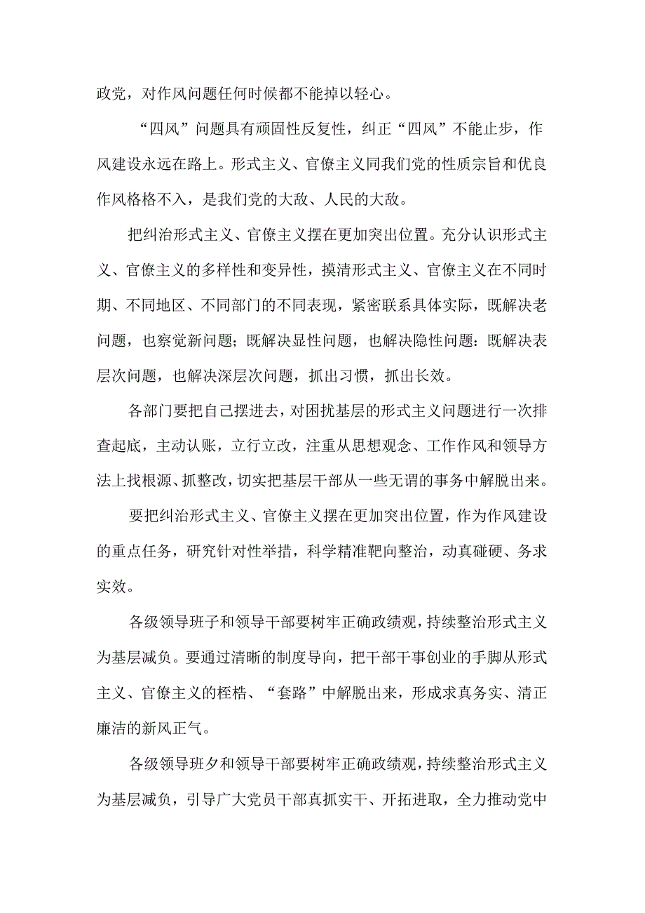 学习《整治形式主义为基层减负若干规定》心得体会二.docx_第3页