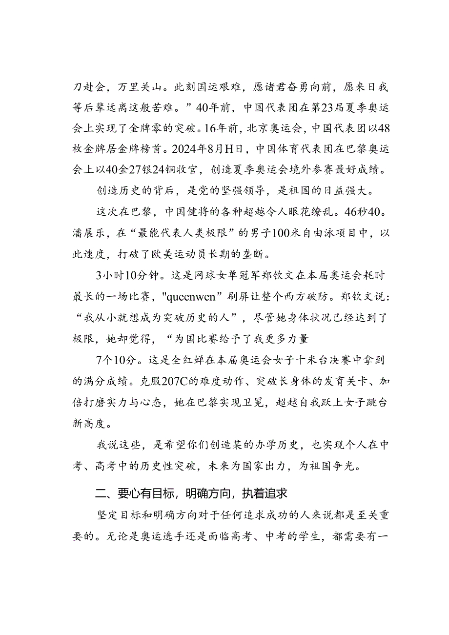 在某某学校2024年秋季第一次升旗仪式上的讲话：奋斗才是青春最靓丽的底色.docx_第2页