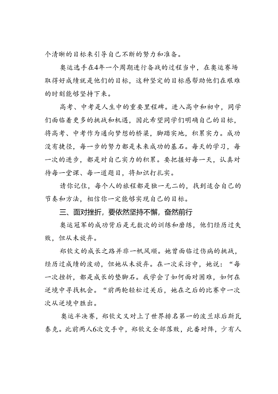 在某某学校2024年秋季第一次升旗仪式上的讲话：奋斗才是青春最靓丽的底色.docx_第3页