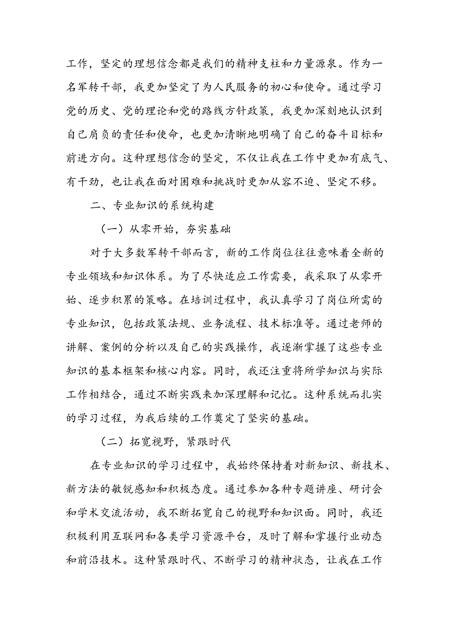 军转干部学习培训个人总结体1.docx_第2页