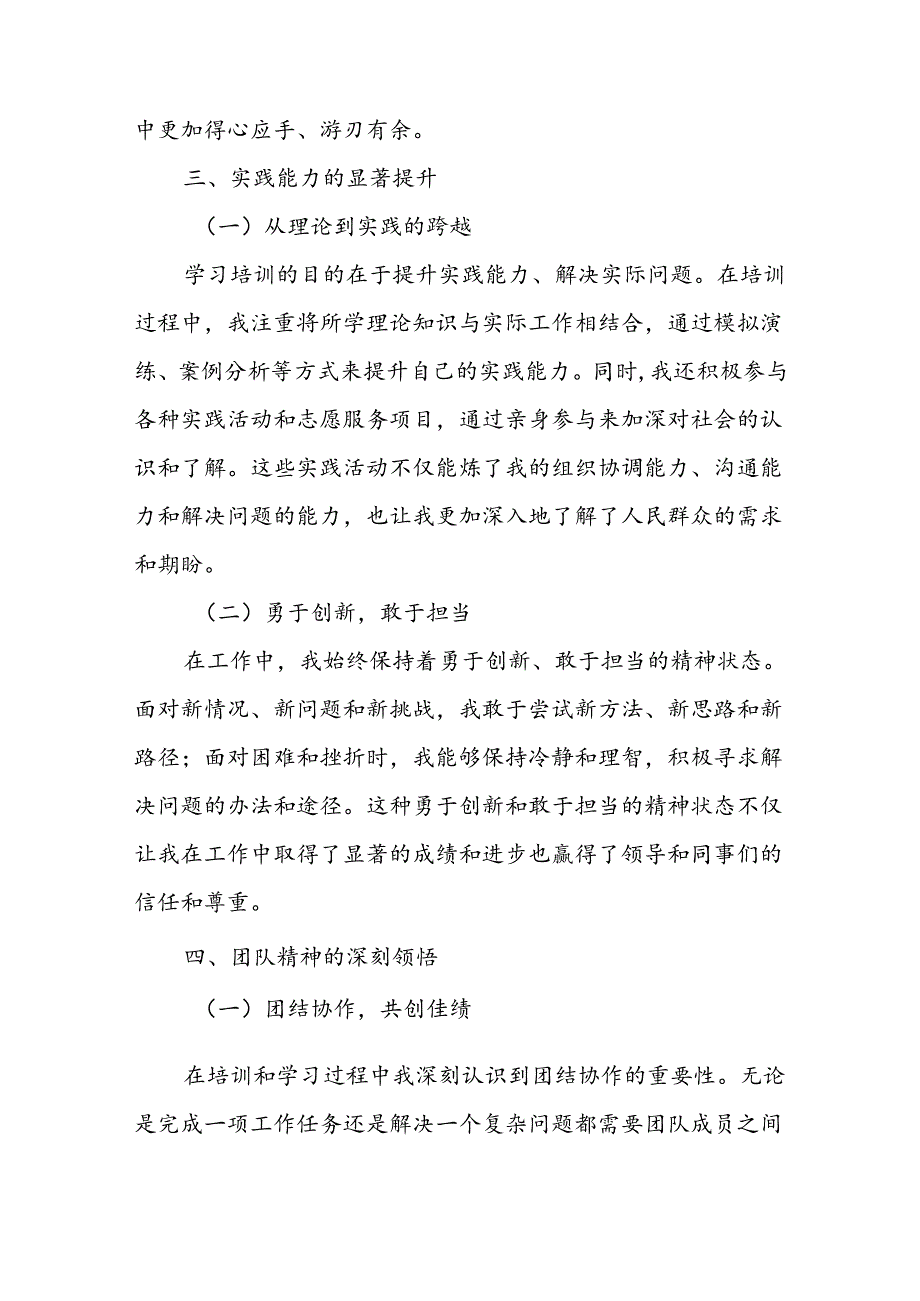 军转干部学习培训个人总结体1.docx_第3页