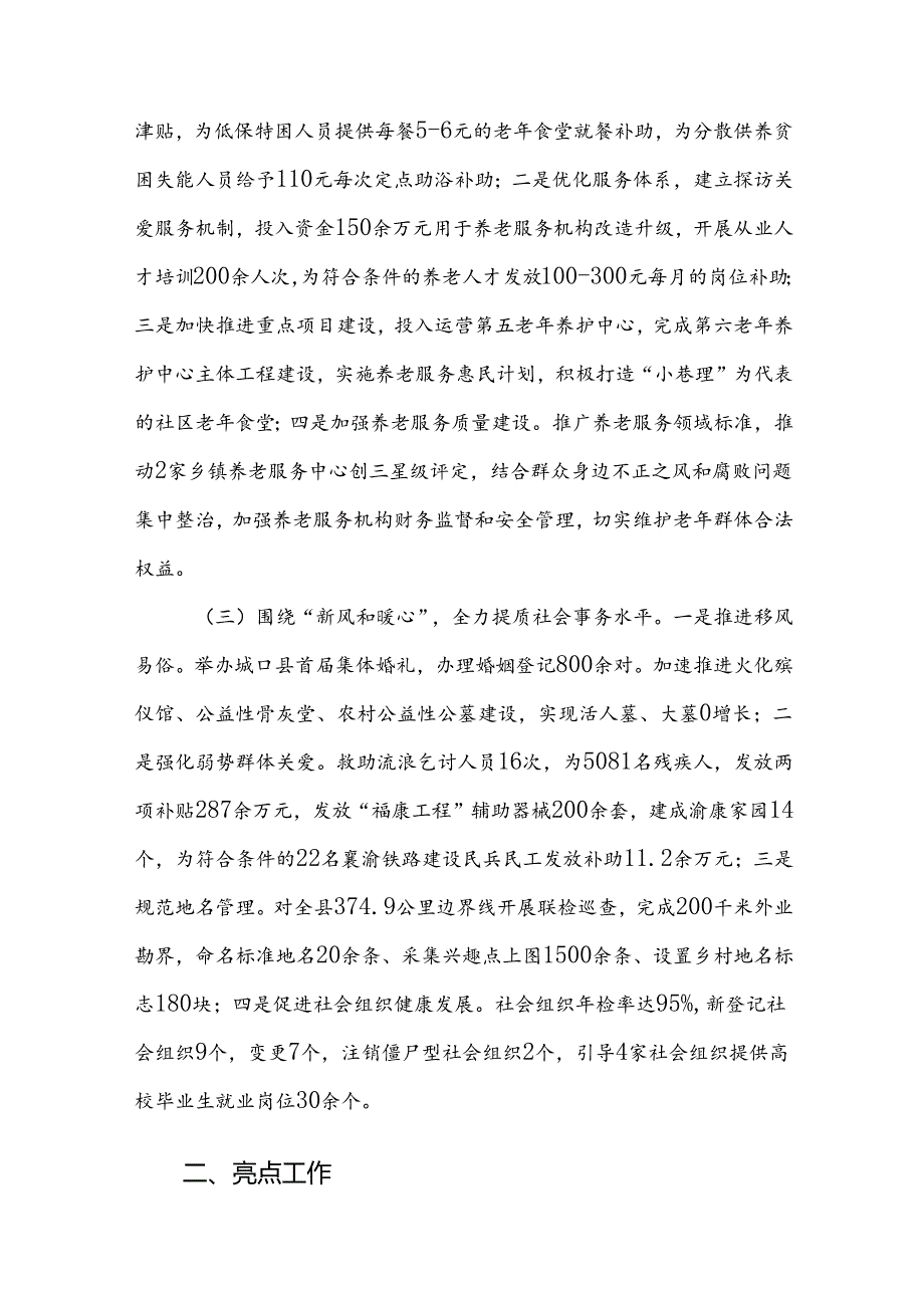 民政领导在2024年半年务虚工作会议上的发言范文.docx_第2页
