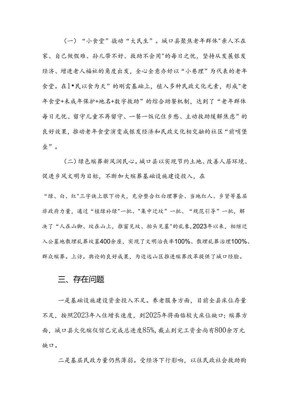 民政领导在2024年半年务虚工作会议上的发言范文.docx_第3页